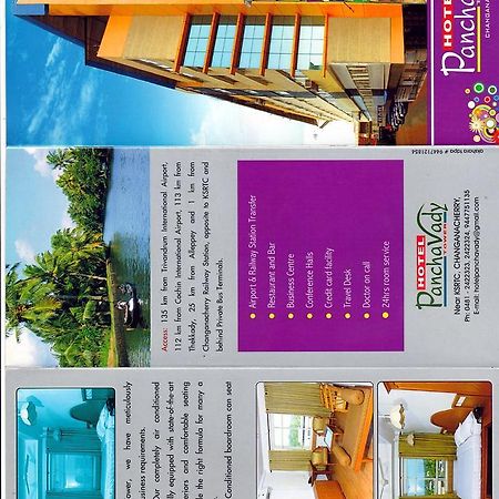 Hotel Panchavady Tiruvalla Εξωτερικό φωτογραφία